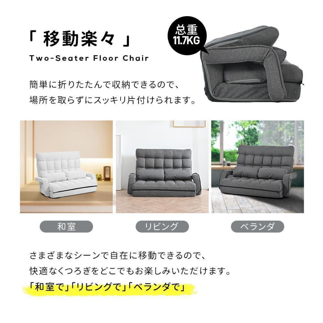 座椅子 4WAY リクライニングソファ 折りたたみ座いす 2人掛け 座椅子 4WAY リクライニングソファ 折りたたみ座いす 2人掛け