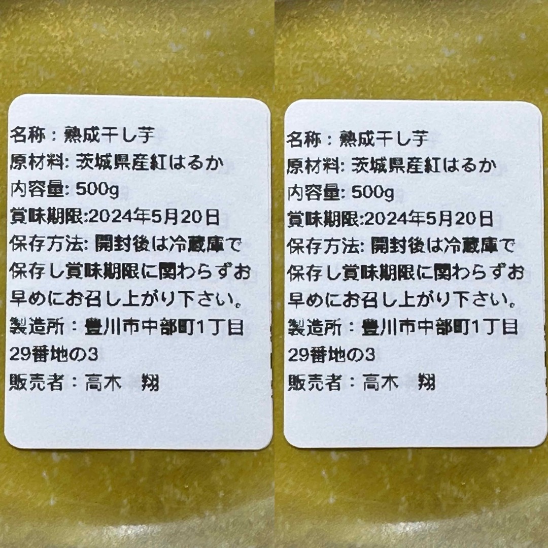 数量限定　茨城県産　紅はるか　干し芋　1キロ　シロタ　無添加　訳あり　平干し 食品/飲料/酒の食品(野菜)の商品写真