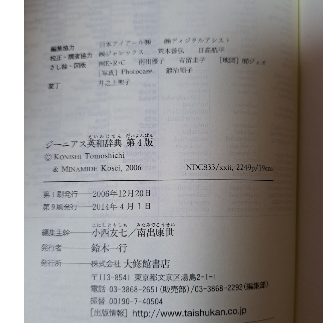 ジ－ニアス英和辞典 エンタメ/ホビーの本(語学/参考書)の商品写真