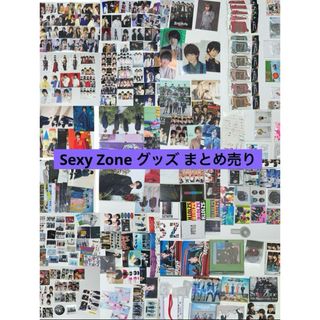 セクシー ゾーン(Sexy Zone)のTimelesz セクゾ 菊池風磨 Sexy Zone グッズ まとめ売り(アイドルグッズ)