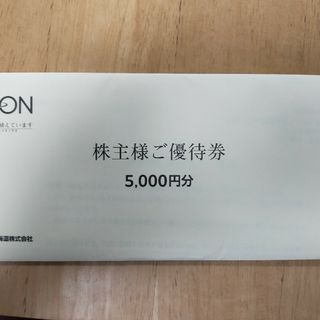 新券！　イオン北海道　5000円　株主優待券　～25.6(ショッピング)