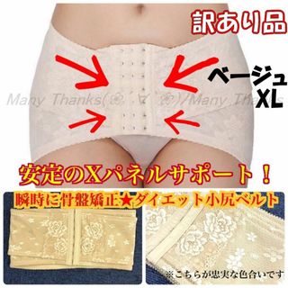 訳あり★ダイエット小尻ベルト★ベージュXL★他のサイズや黒もお尋ね下さい★新品(エクササイズ用品)