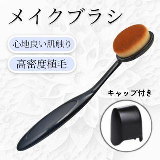 メイクブラシ ファンデブラシ キャップ付き ファンデーションブラシ メイク用品(ブラシ・チップ)