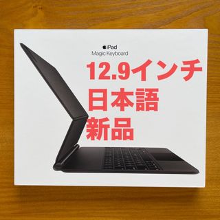 新品 12.9インチ iPad Pro用 Magic Keyboard 