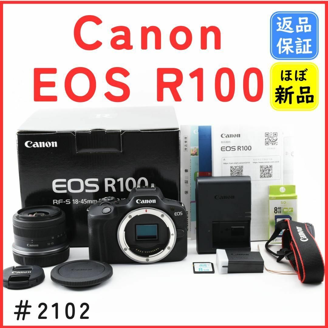 Canon(キヤノン)の【ほぼ新品】キャノン Canon EOS R100 レンズキット《SDカード付》 スマホ/家電/カメラのカメラ(ミラーレス一眼)の商品写真