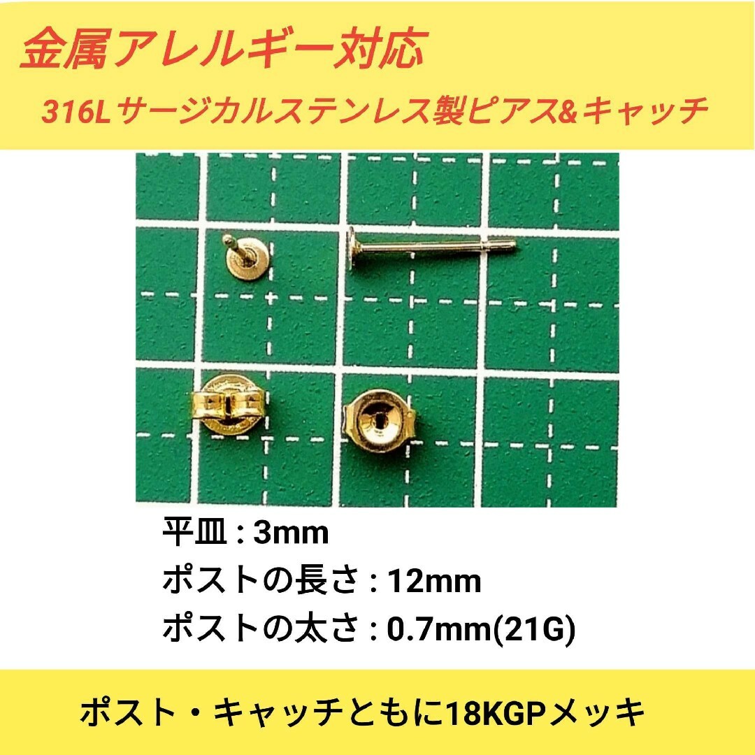 316L サージカルステンレス　平皿3mm　ゴールド　ピアス レディースのアクセサリー(ピアス)の商品写真