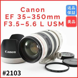キヤノン(Canon)の【美品】キャノン Canon EF 35-350mm 3.5-5.6 L USM(レンズ(ズーム))
