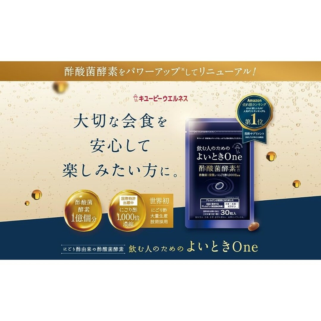 キユーピー よいときOne 酢酸菌 酵素 1億個分 ウコン 肝臓エキス 30日用 食品/飲料/酒の健康食品(その他)の商品写真