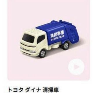 マクドナルド - ハッピーセット　トミカ　清掃車