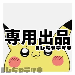 ポケモン(ポケモン)の【ポケカ四天王考案】ドラパルトex 構築済みデッキ ポケモンカード ポケカ(Box/デッキ/パック)