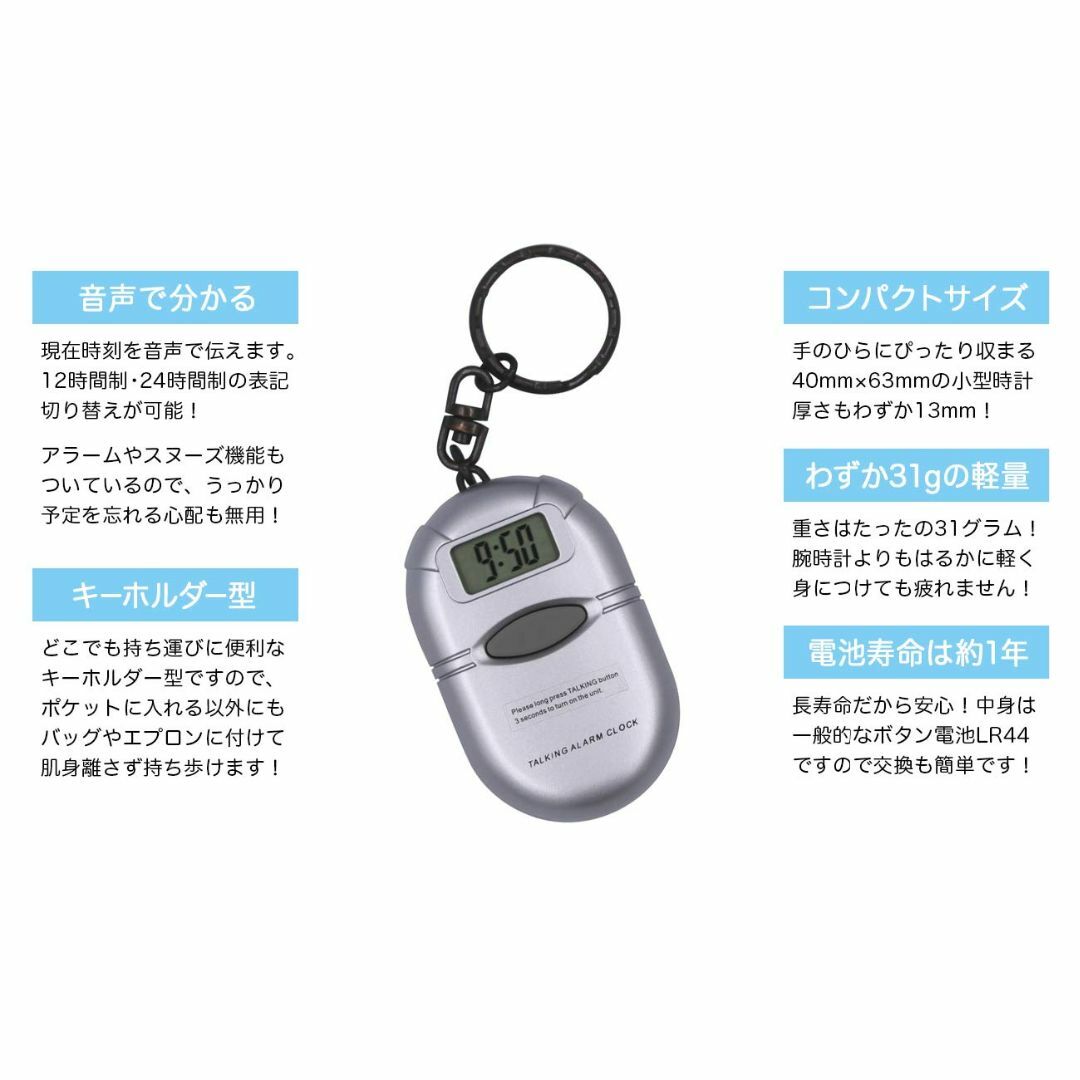 キーホルダー型音声時計(時報・アラーム・スヌーズ機能付き)の キーホルダー型音声時計(時報・アラーム・スヌーズ機能付き)の