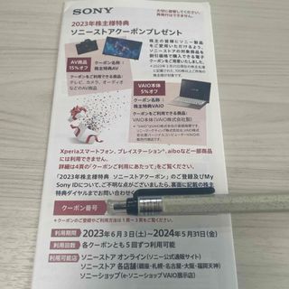 ソニー(SONY)のソニー 株式優待(その他)