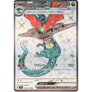 ポケモン - ドラパルトex SR 120/101