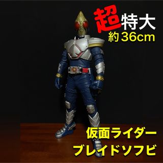 仮面ライダー ソフビ ブレイド 特大(特撮)