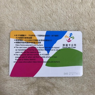 悠遊カード(旅行用品)