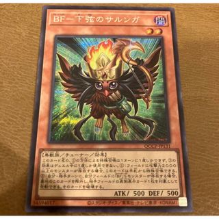 ユウギオウ(遊戯王)のBFー下弦のサルンガ　ブラッグフェザーー下弦のサルンガ(シングルカード)