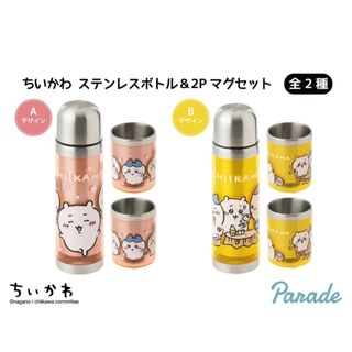 チイカワ(ちいかわ)のちいかわステンレスボトル&2pマグセット(キャラクターグッズ)