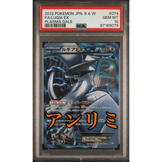 ポケモン(ポケモン)の【PSA10 アンリミ】ルギアEX BW SR(シングルカード)