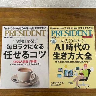 PRESIDENT (プレジデント) 2024年 5／3日号5/17号 [雑誌](ビジネス/経済/投資)