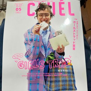 CLUEL(クルーエル) 2024年 05月号 [雑誌](アート/エンタメ/ホビー)