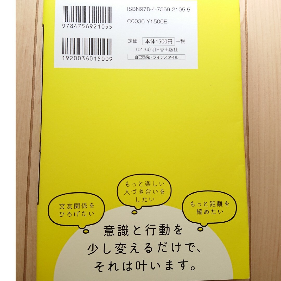 なぜか好かれる人がやっている１００の習慣 エンタメ/ホビーの本(ビジネス/経済)の商品写真