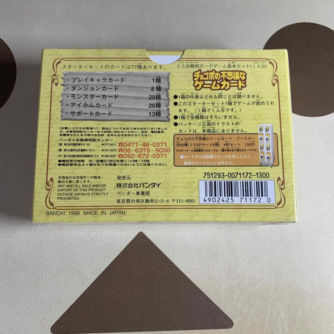 SQUARE ENIX(スクウェアエニックス)のチョコボの不思議なゲームカード　スターター エンタメ/ホビーのトレーディングカード(Box/デッキ/パック)の商品写真