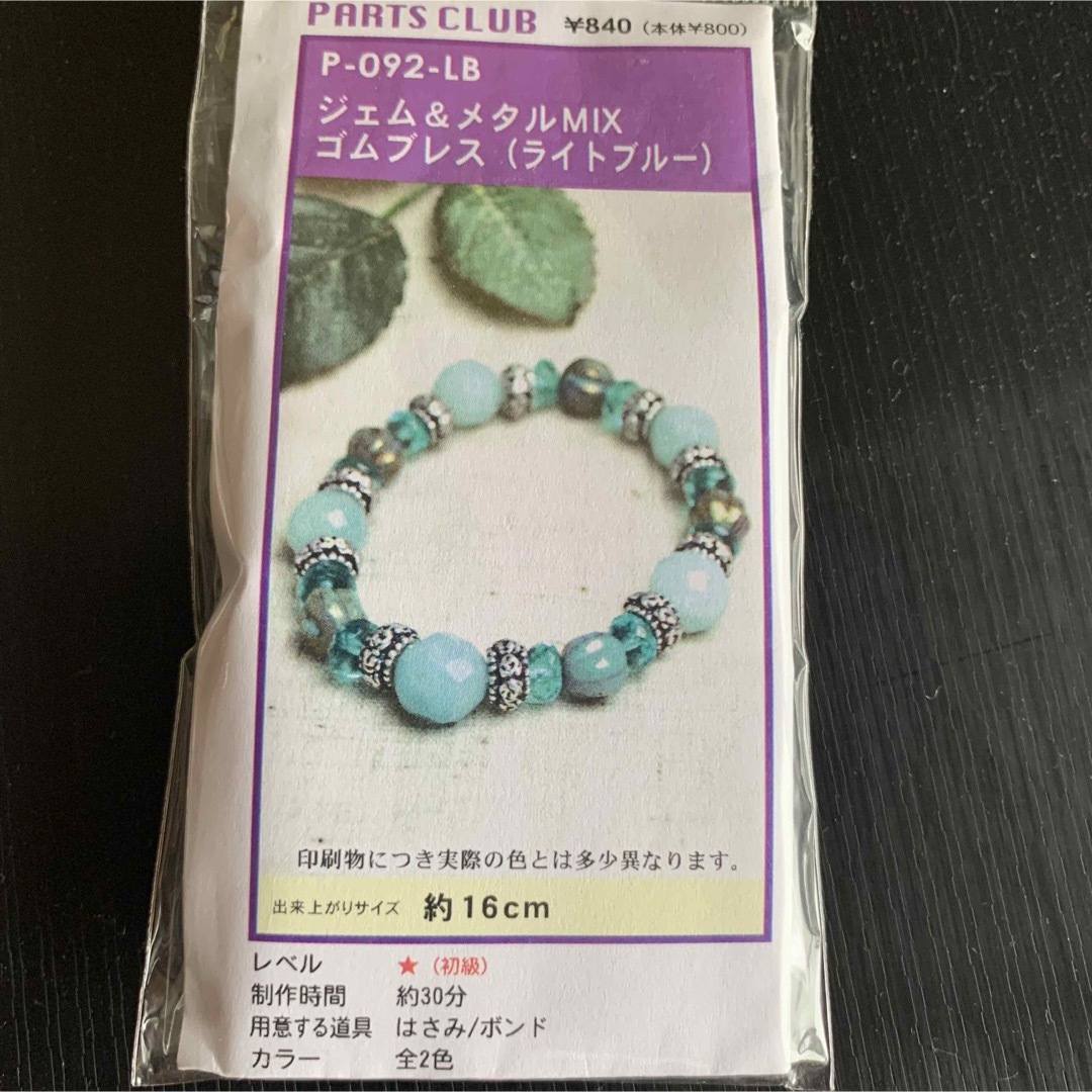 ブレスレット手作りキット（ライトブルー） ハンドメイドのアクセサリー(ブレスレット/バングル)の商品写真