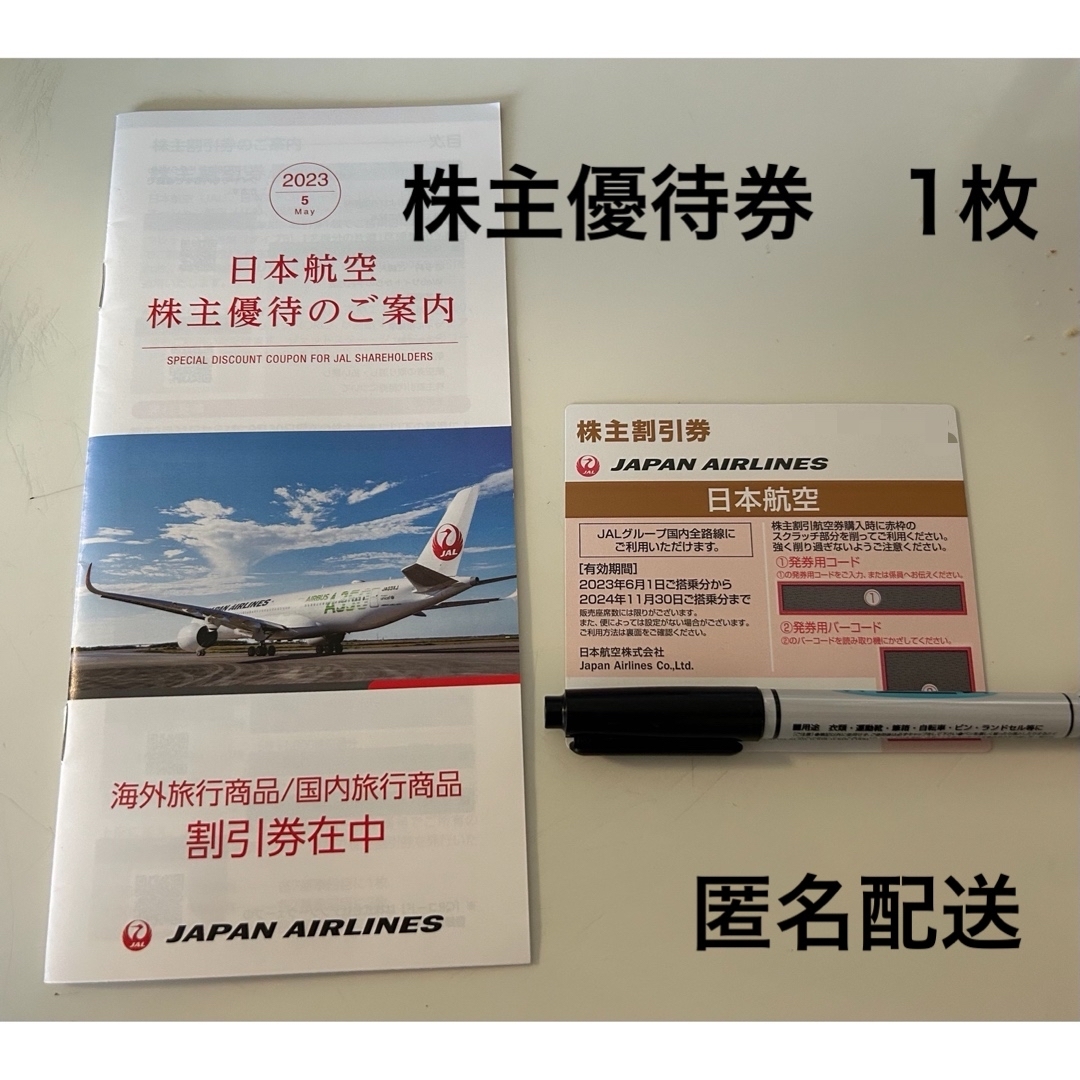 JAL(日本航空)(ジャル(ニホンコウクウ))の株主優待券　JAL 1枚　　2024年11月30日搭乗まで チケットの優待券/割引券(その他)の商品写真