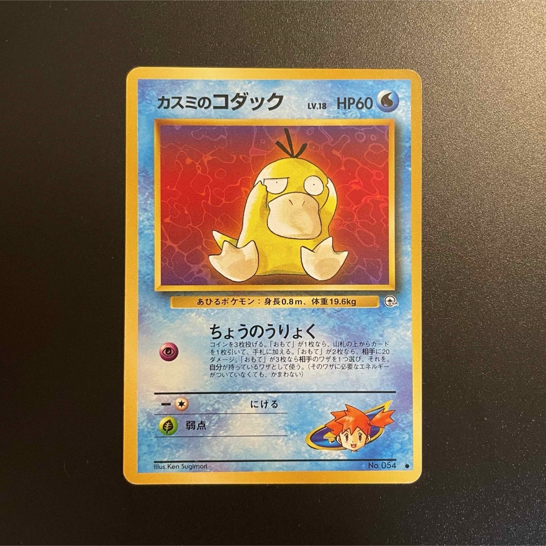 ポケモン - カスミのコダック 旧裏➄ ポケモンカードの通販 by ポケモン - カスミのコダック 旧裏➄ ポケモンカードの通販 by