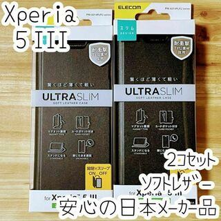 2個セット Xperia 5 III 手帳型ケース ソフトレザーカバー ブラック(Androidケース)