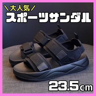 23.5cm スポーツサンダル ブラック サンダル 厚底 韓国 スポサン 夏 海(サンダル)