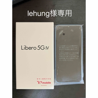 ゼットティーイー(ZTE)のLibero 5G IV 128 GB (新品未使用)(スマートフォン本体)