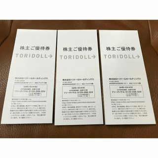 送料無料 TORIDOLL トリドール 丸亀製麺 株主優待券 9000円分