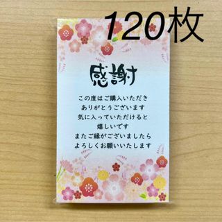 サンキューカード　120枚　No.68 縦型和柄(カード/レター/ラッピング)