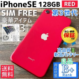 アイフォーン(iPhone)の【良品◎】iPhoneSE 第3世代 本体 RED 128GB SIMフリー(スマートフォン本体)