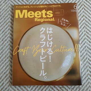 Meets Regional (ミーツ リージョナル) 2024年 06月号(ニュース/総合)