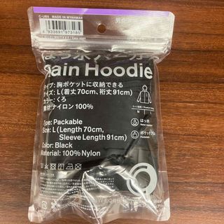 男女兼用 ファミマ はっ水パーカー Rain Hoodie 黒 Lサイズ(パーカー)