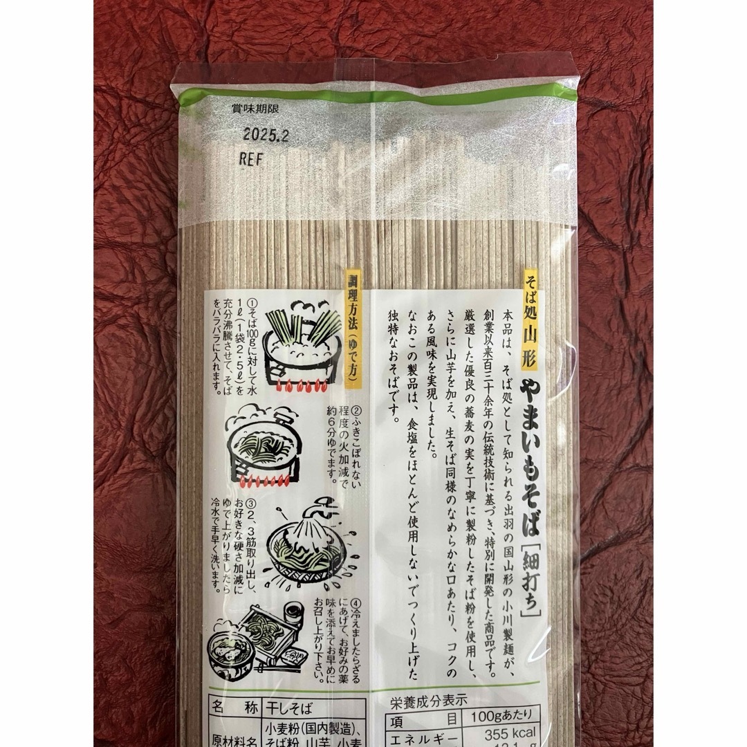 やまいも入りそば 細打ち２５０g ×３袋 株式会社 小川製麺所 山形 山芋そば 食品/飲料/酒の食品(麺類)の商品写真