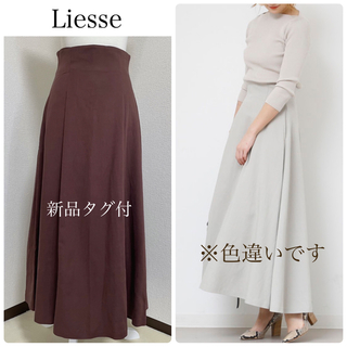 リエス(Liesse)の【新品タグ付】Liesseフレアロングスカート　ブラウン系　サイズ3(ロングスカート)