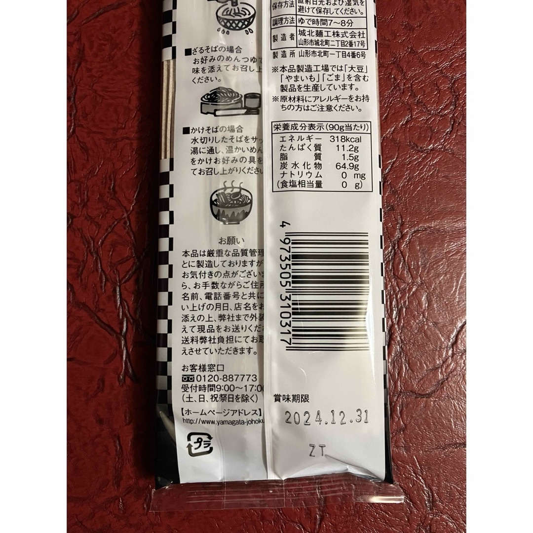 羽黒そば １８０g×４袋 城北麺工 株式会社 山形 食品/飲料/酒の食品(麺類)の商品写真