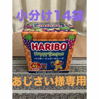 ハリボー(ハリボー)のHARIBO ハリボー ハッピーグレープ  グミ 14袋(菓子/デザート)