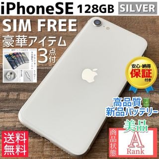 アイフォーン(iPhone)の【美品☆】iPhoneSE 第2世代 本体 White 128GB SIMフリー(スマートフォン本体)