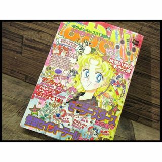 コウダンシャ(講談社)のG② NY26 なかよし 1996年12月号 セーラームーン 怪盗セイントテール(漫画雑誌)