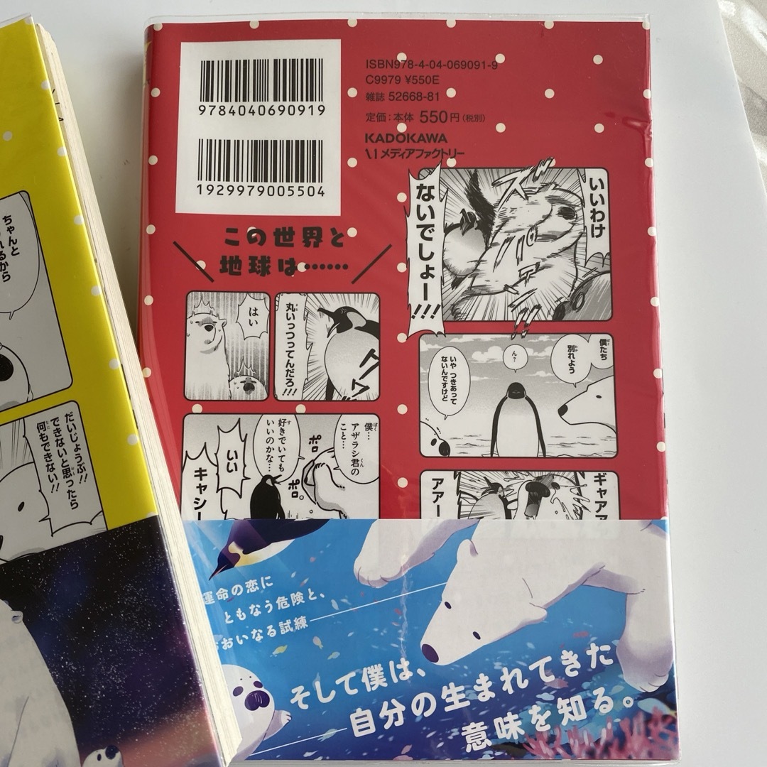 マンガ　恋するシロクマ　1〜3巻セット。 エンタメ/ホビーの漫画(女性漫画)の商品写真