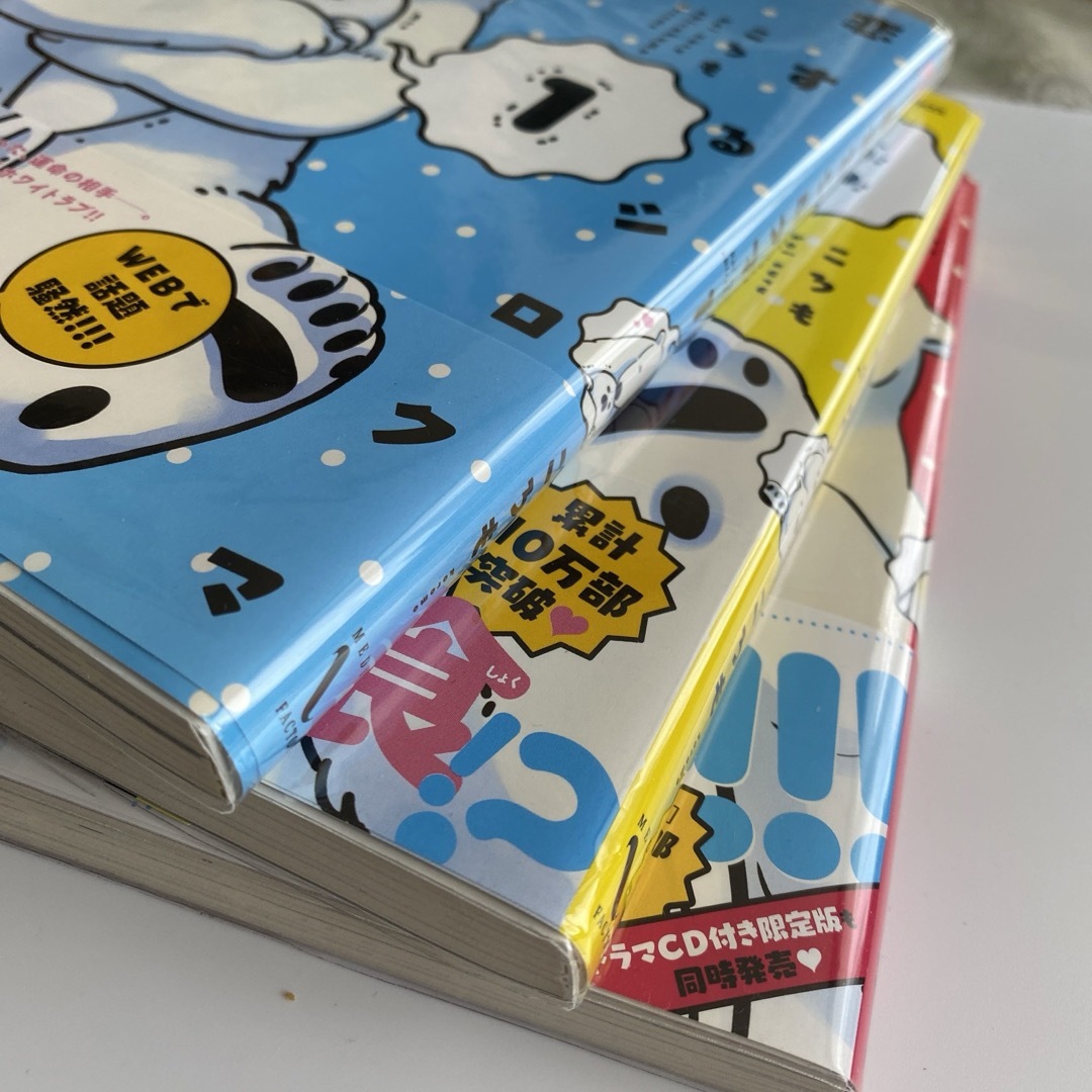 マンガ　恋するシロクマ　1〜3巻セット。 エンタメ/ホビーの漫画(女性漫画)の商品写真