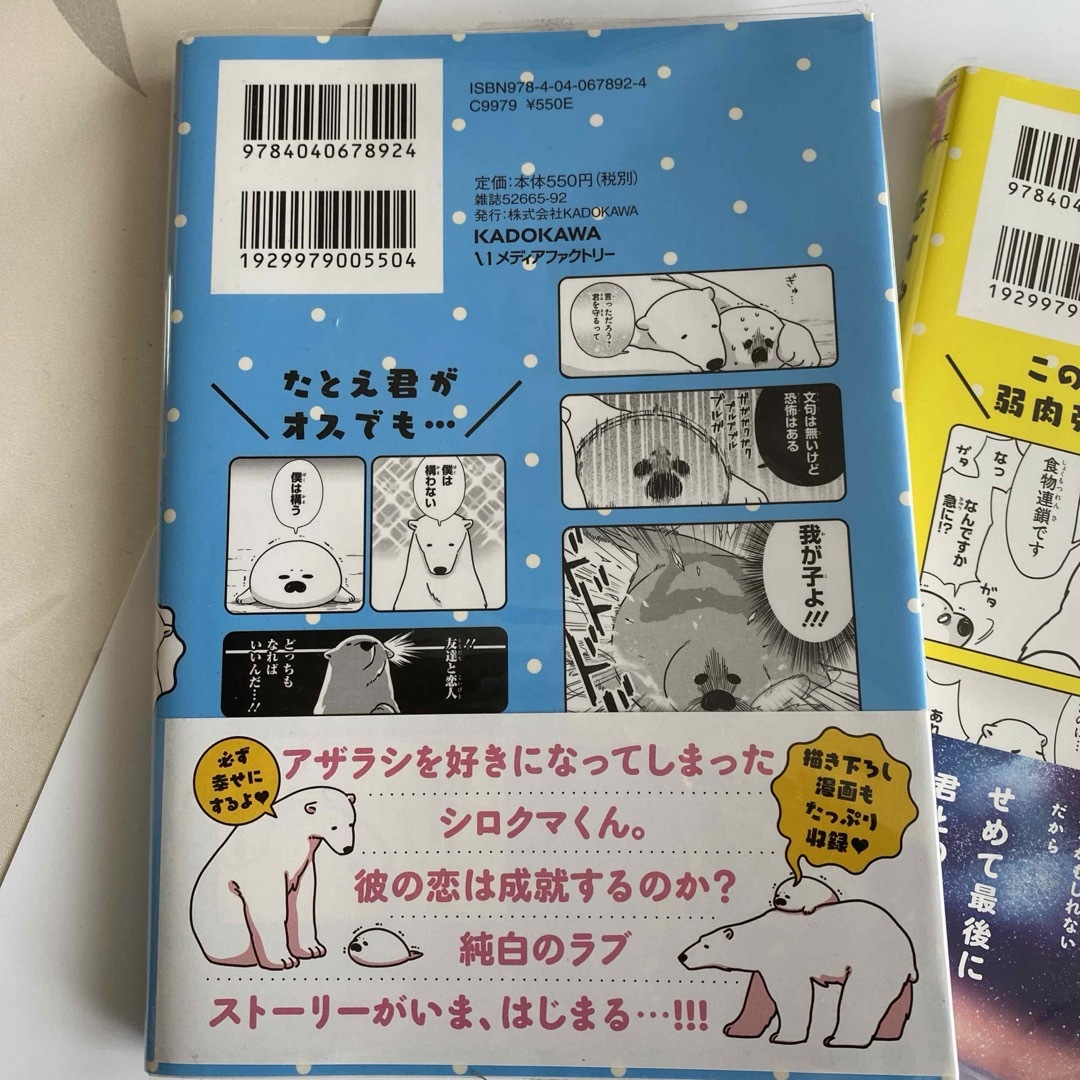マンガ　恋するシロクマ　1〜3巻セット。 エンタメ/ホビーの漫画(女性漫画)の商品写真