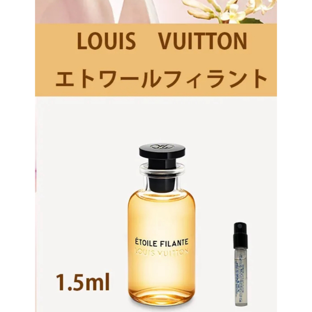 LOUIS VUITTON(ルイヴィトン)のルイヴィトン香水 エトワールフィラント コスメ/美容の香水(ユニセックス)の商品写真