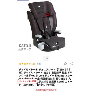 ジョイー(Joie (ベビー用品))の新品未使用　チャイルドシート　ジュニアシート(自動車用チャイルドシート本体)