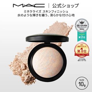 マック(MAC)のM・A・C(マック) ミネラライズ スキンフィニッシュ ハイライト(フェイスカラー)