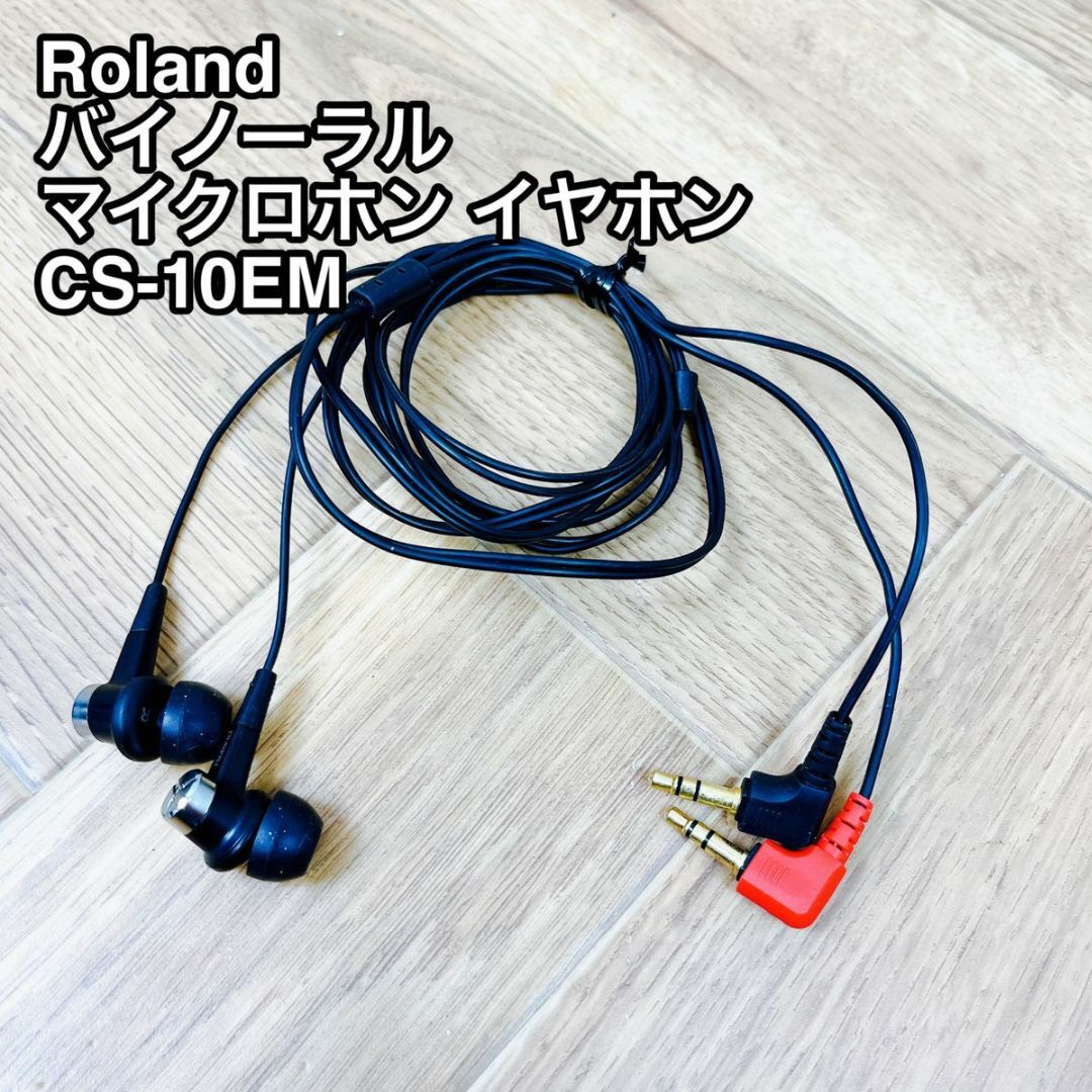 Roland ローランド バイノーラル マイクロホン イヤホン CS-10EM スマホ/家電/カメラのオーディオ機器(ヘッドフォン/イヤフォン)の商品写真